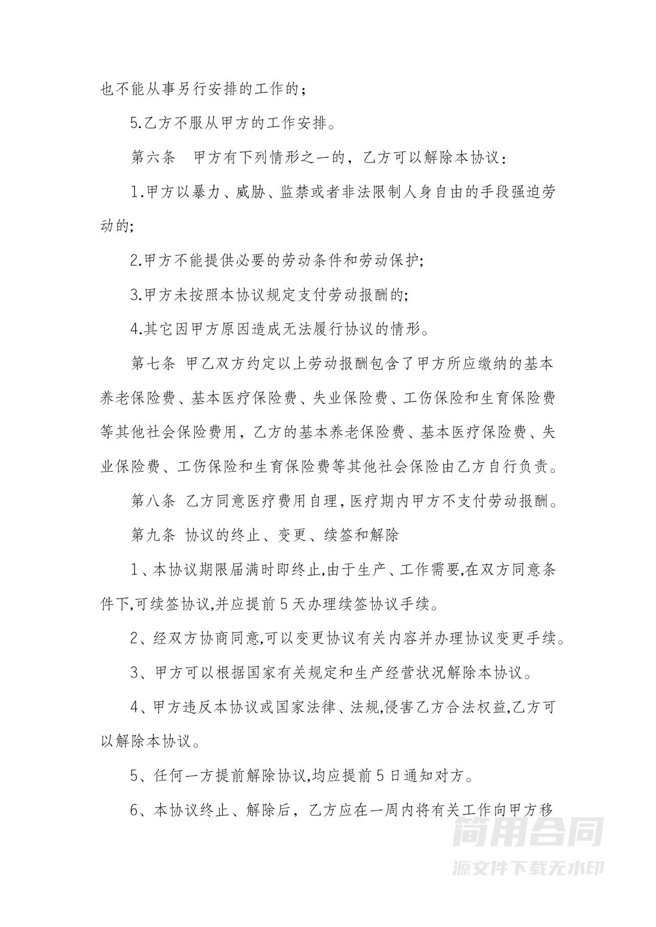 临时工用工协议书范本