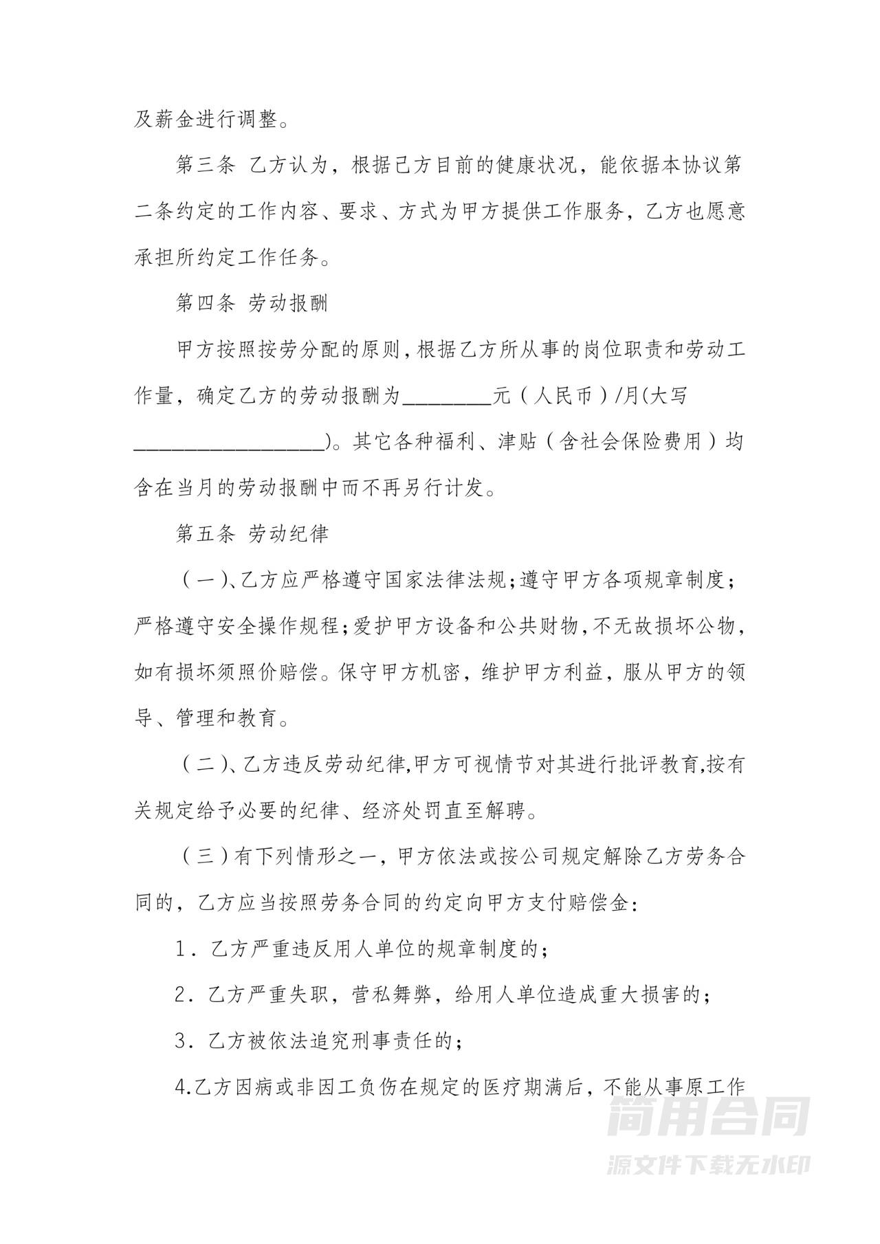 临时工用工协议书范本