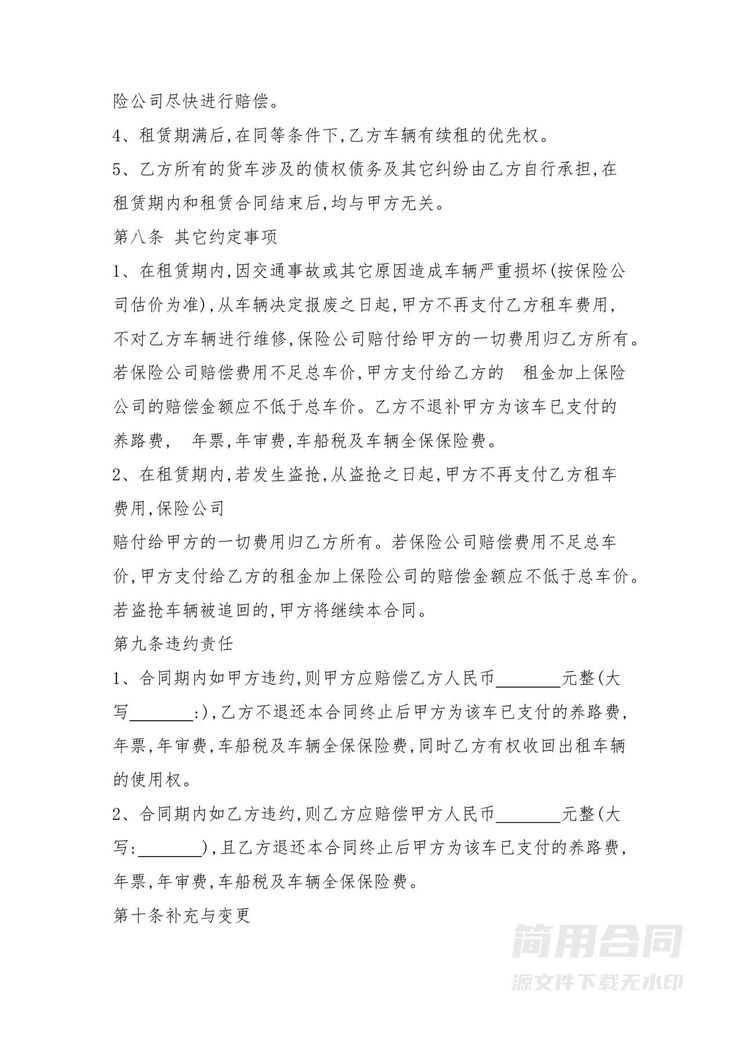 货车租赁合同范本1 货车租赁合同范本1