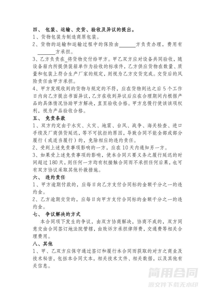 购销合同(通用版) 购销合同(通用版)