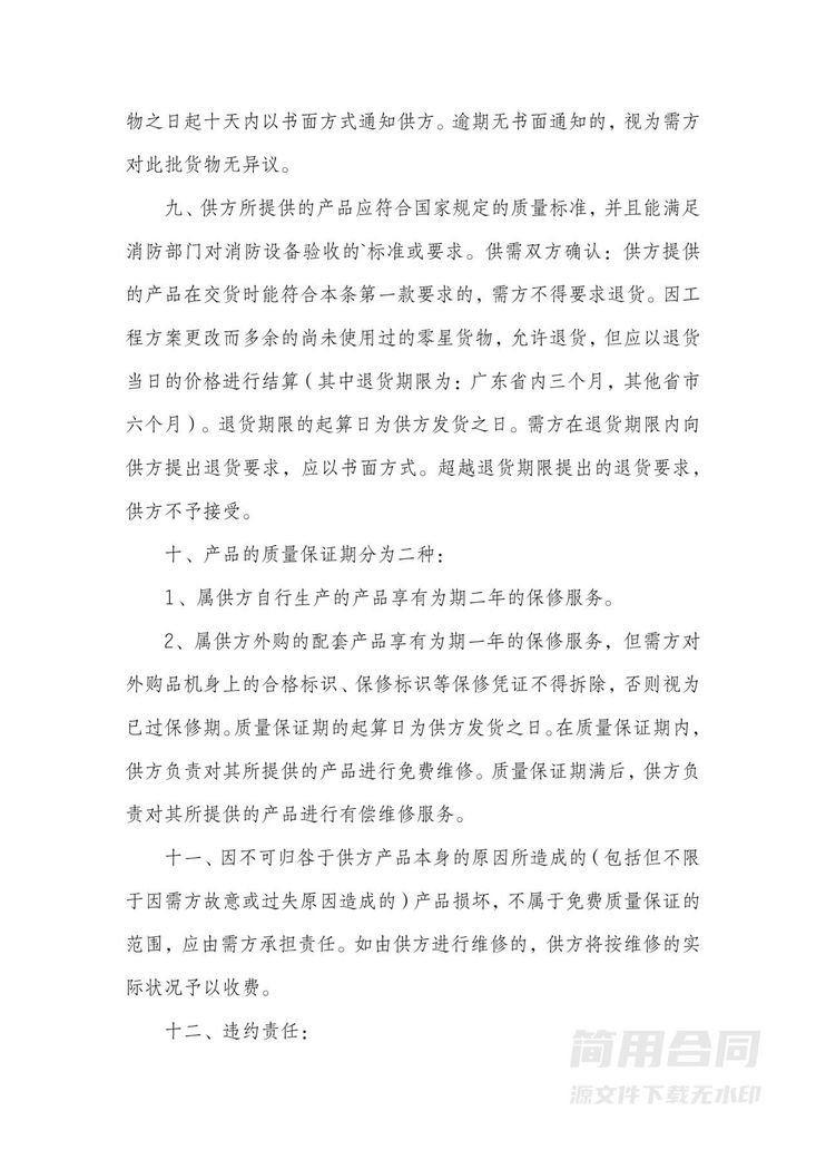 产品买卖销售合同 产品买卖销售合同