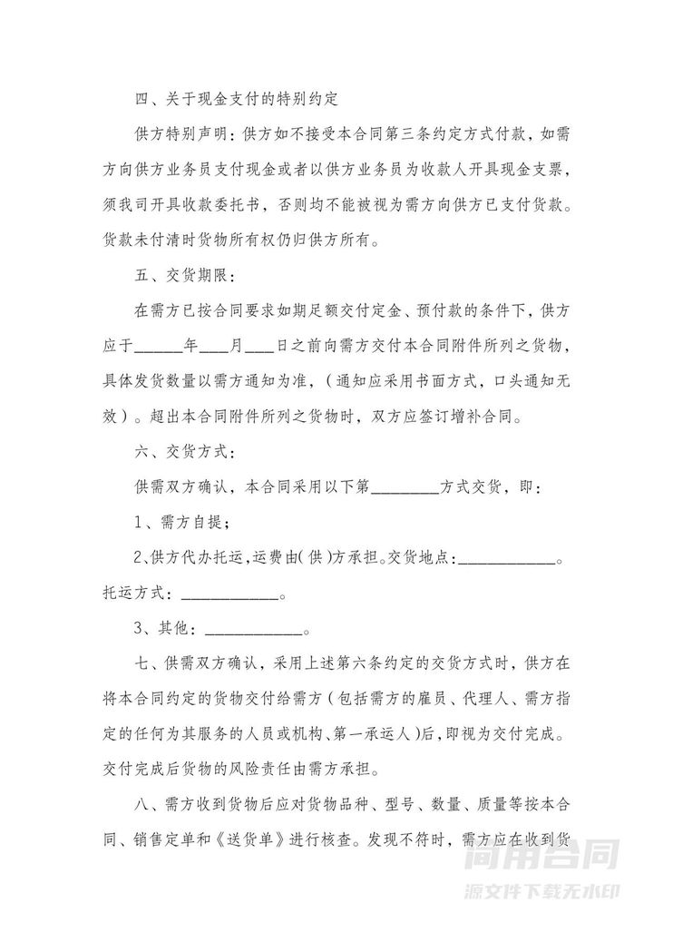 产品买卖销售合同 产品买卖销售合同