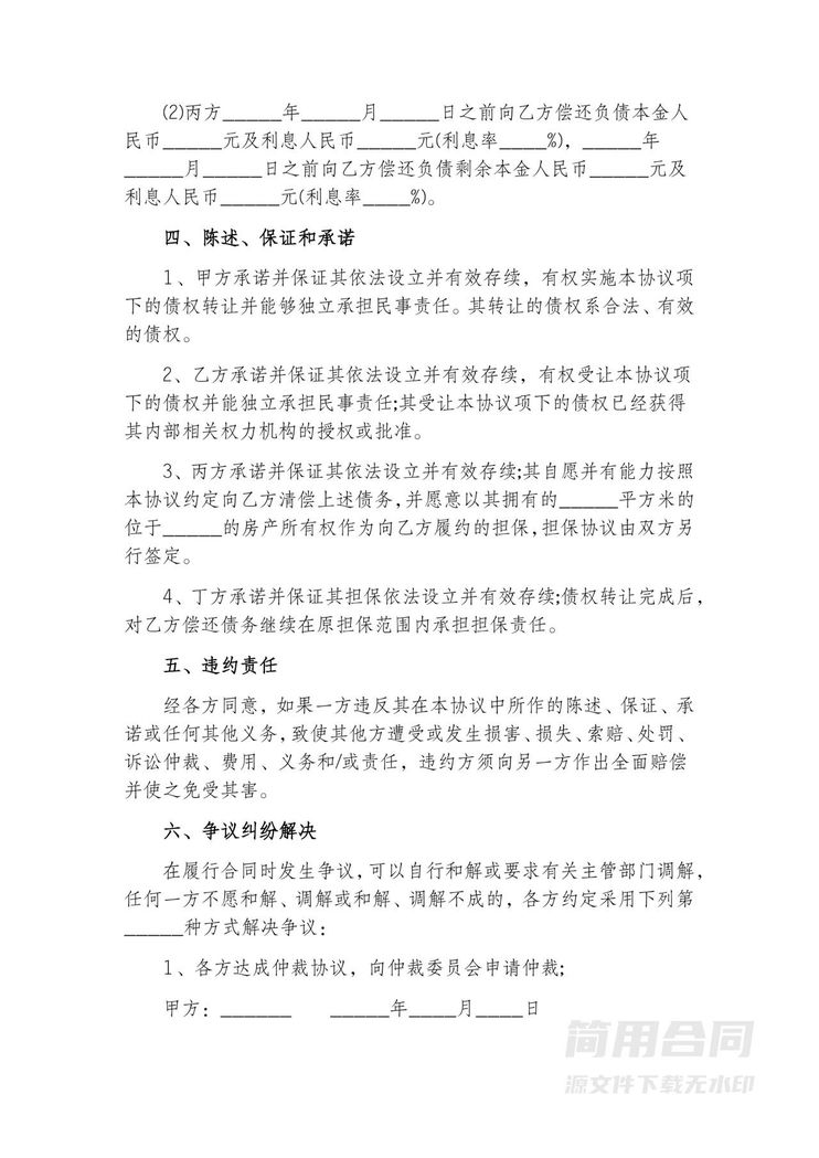 债权转让协议书(房产担保) 债权转让协议书(房产担保)