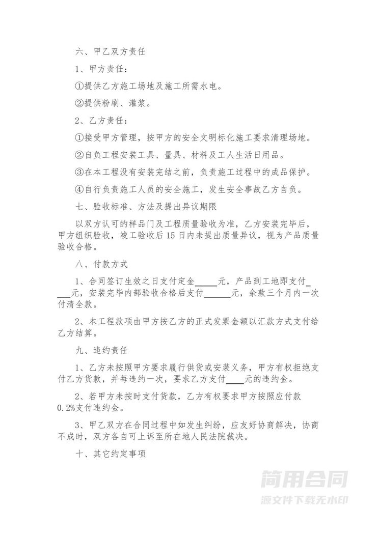 门窗加工制造及安装施工合同 门窗加工制造及安装施工合同