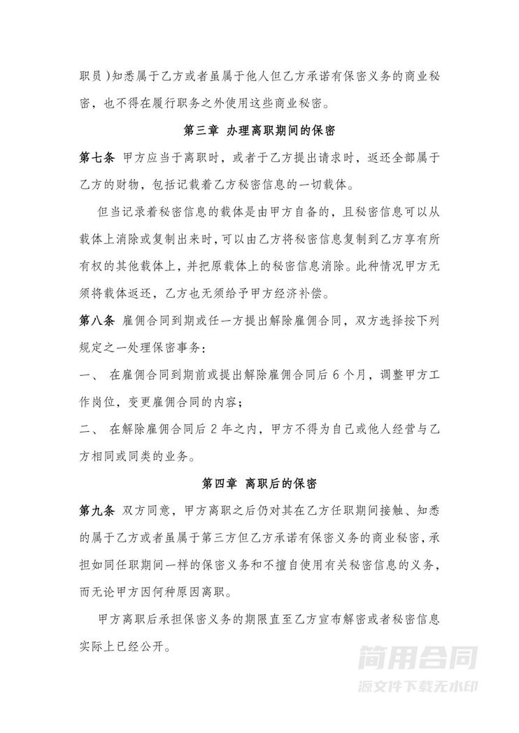 员工保密合同(技术信息和经营信息) 员工保密合同(技术信息和经营信息)