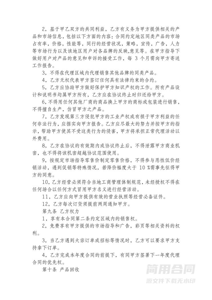 护肤化妆品区域代理合同 护肤化妆品区域代理合同