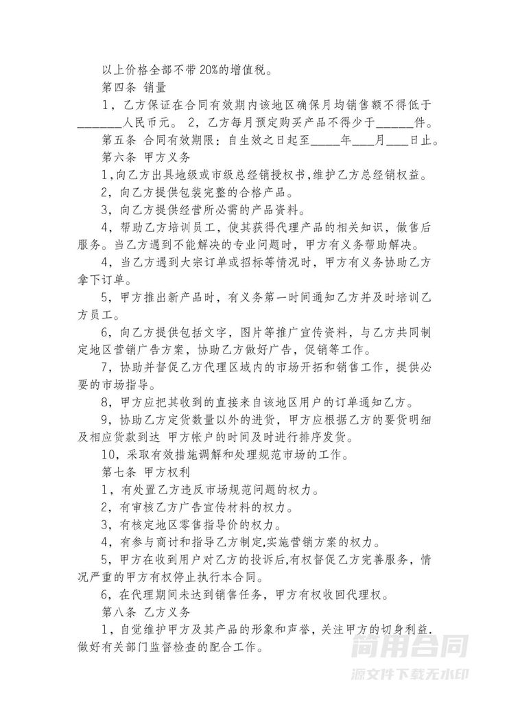 护肤化妆品区域代理合同 护肤化妆品区域代理合同