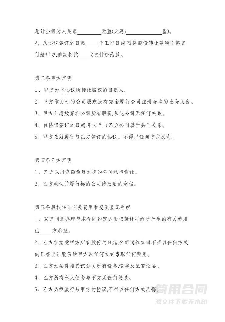 股权转让(股权放弃)协议 股权转让(股权放弃)协议