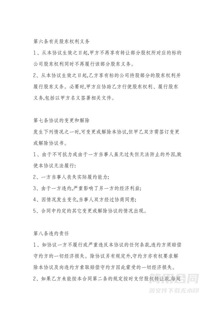 股权转让(股权放弃)协议 股权转让(股权放弃)协议