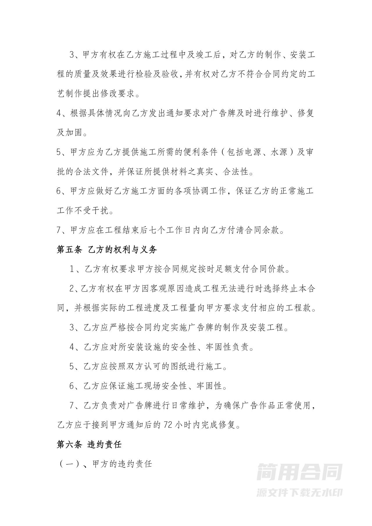 广告牌制作合同书