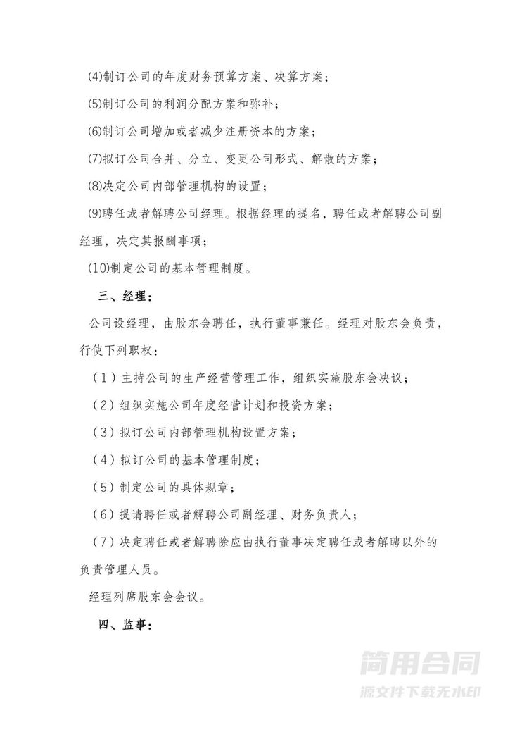 有限公司章程(同股不同权) 有限公司章程(同股不同权)