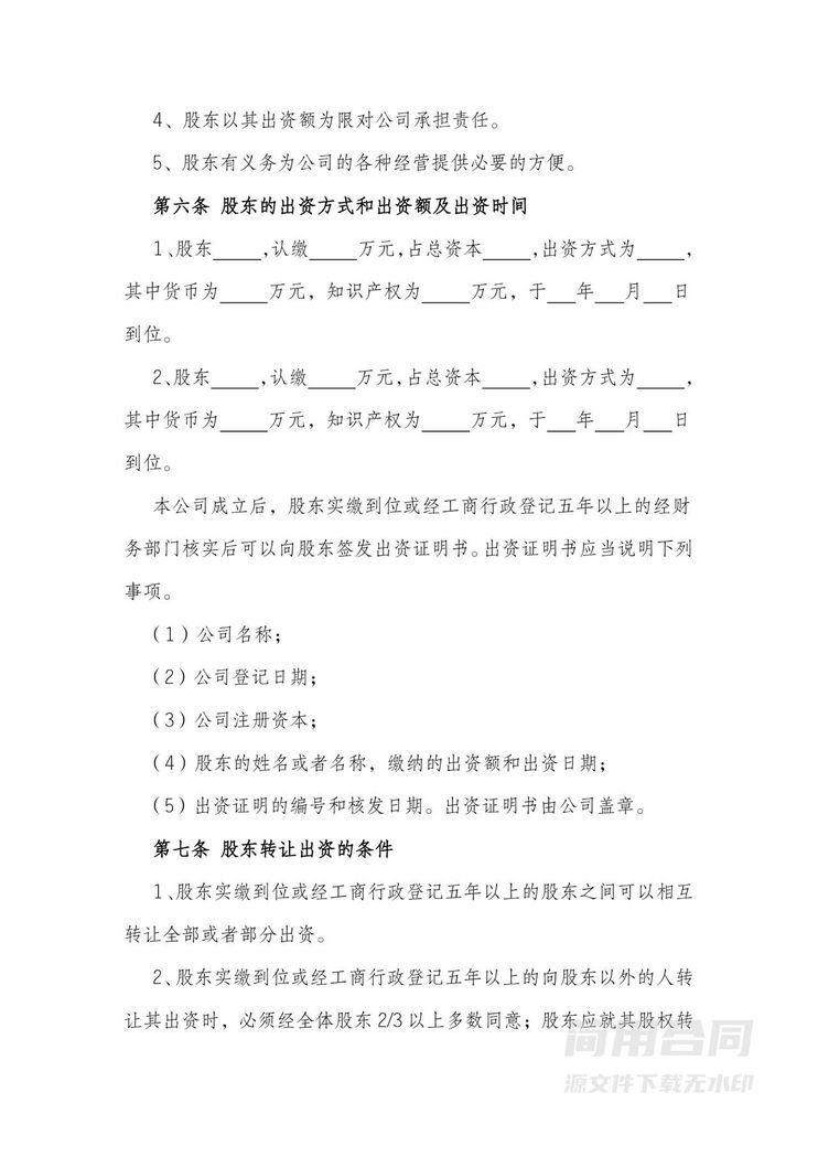 有限公司章程(同股不同权) 有限公司章程(同股不同权)