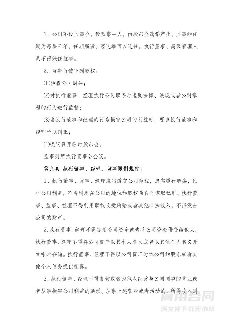 有限公司章程(同股不同权) 有限公司章程(同股不同权)