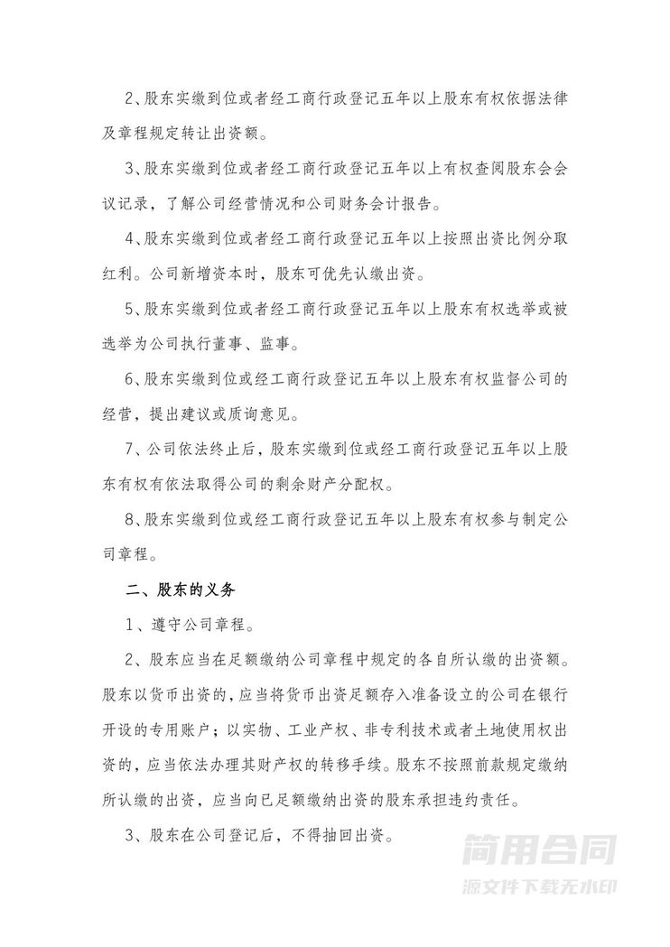 有限公司章程(同股不同权) 有限公司章程(同股不同权)