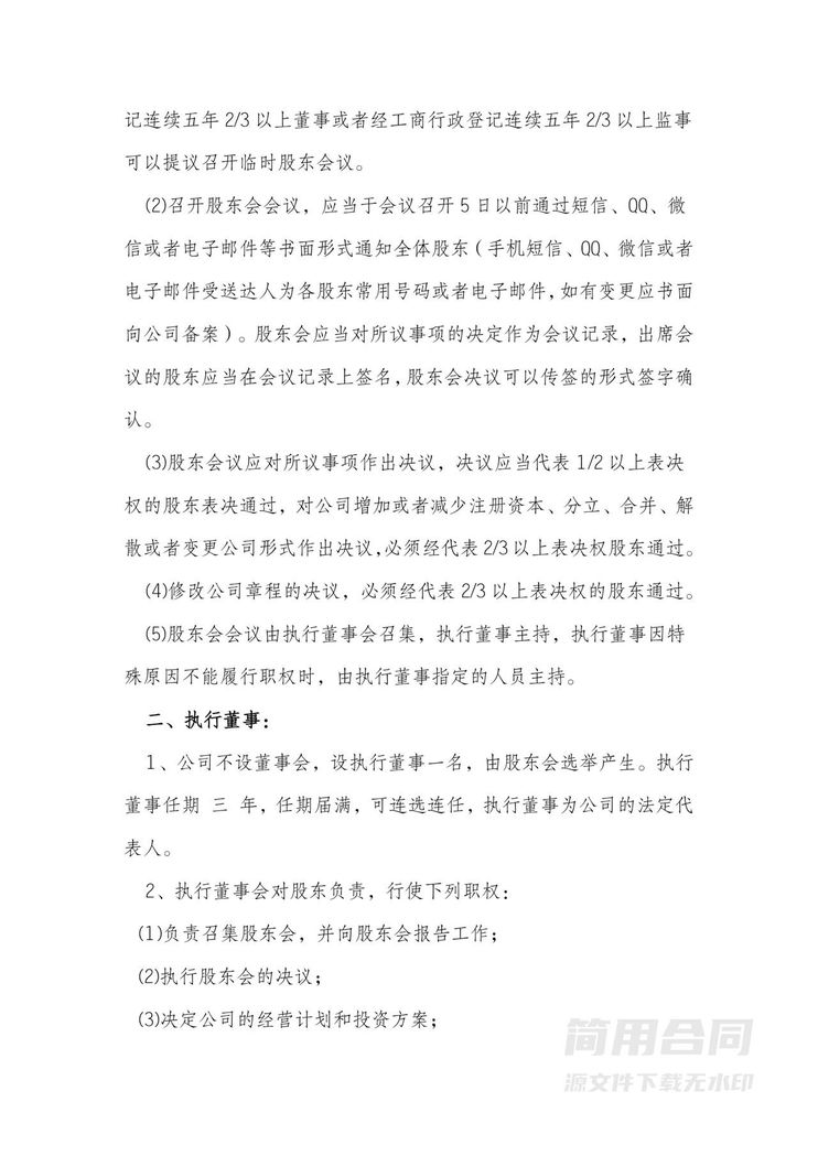 有限公司章程(同股不同权) 有限公司章程(同股不同权)