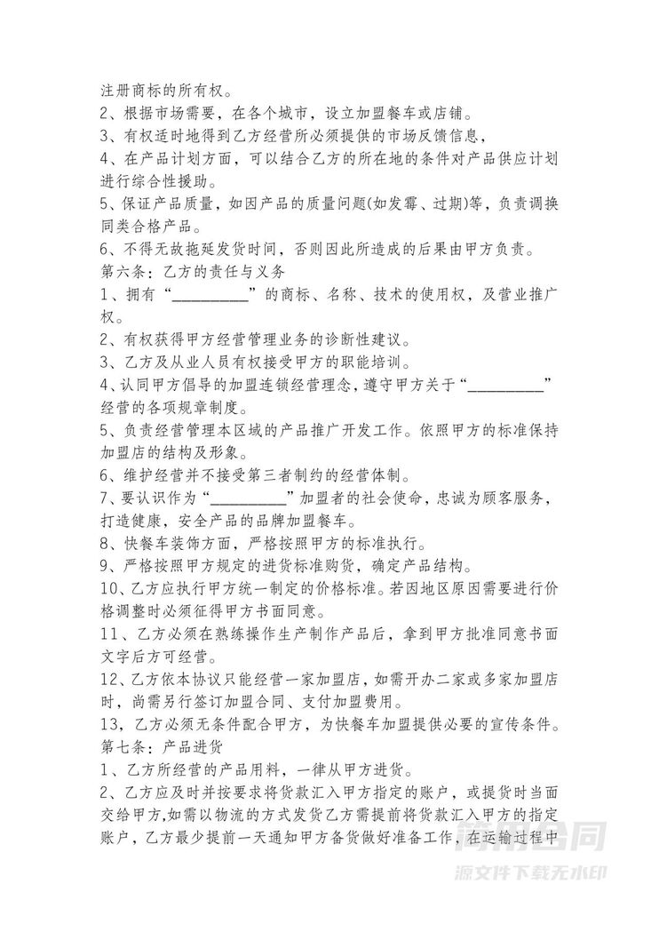 连锁餐饮加盟协议书 连锁餐饮加盟协议书