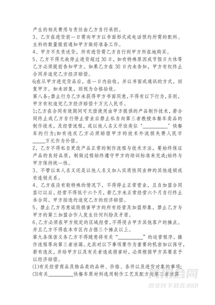 连锁餐饮加盟协议书 连锁餐饮加盟协议书