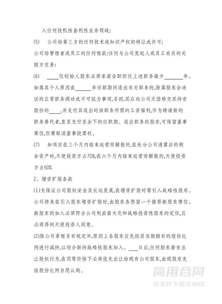 公司投资协议书 公司投资协议书