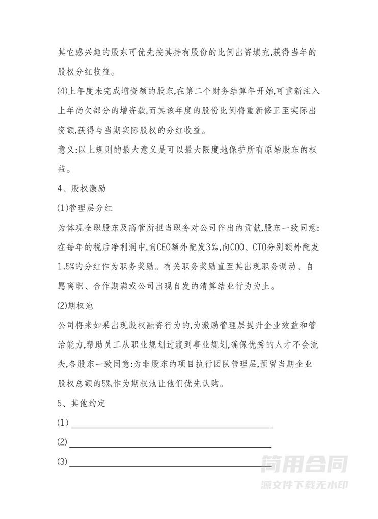 公司投资协议书 公司投资协议书