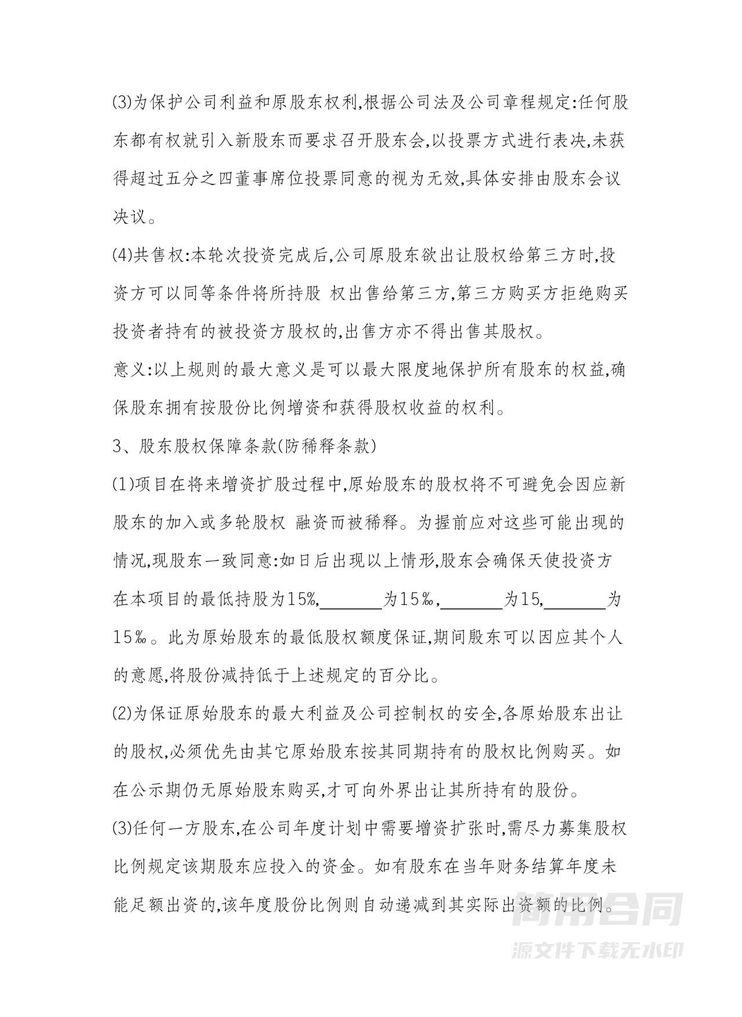 公司投资协议书 公司投资协议书