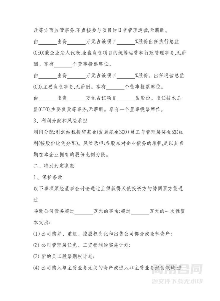 公司投资协议书 公司投资协议书