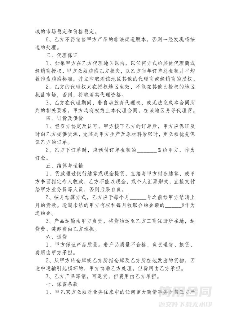 独家区域代理商合同 独家区域代理商合同