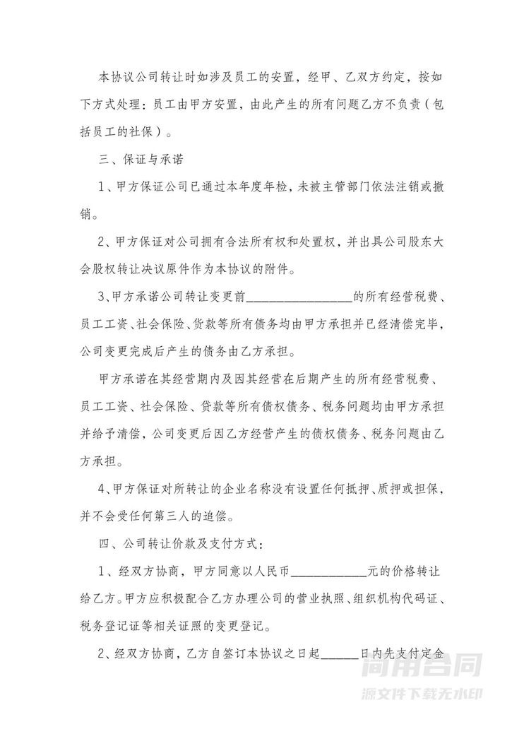 公司转让协议书完整版 公司转让协议书完整版