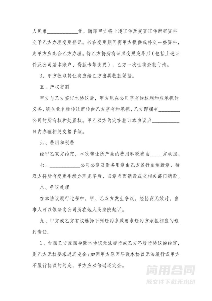 公司转让协议书完整版 公司转让协议书完整版