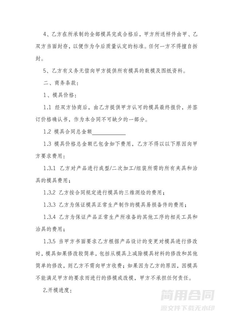 模具加工合同 模具加工合同