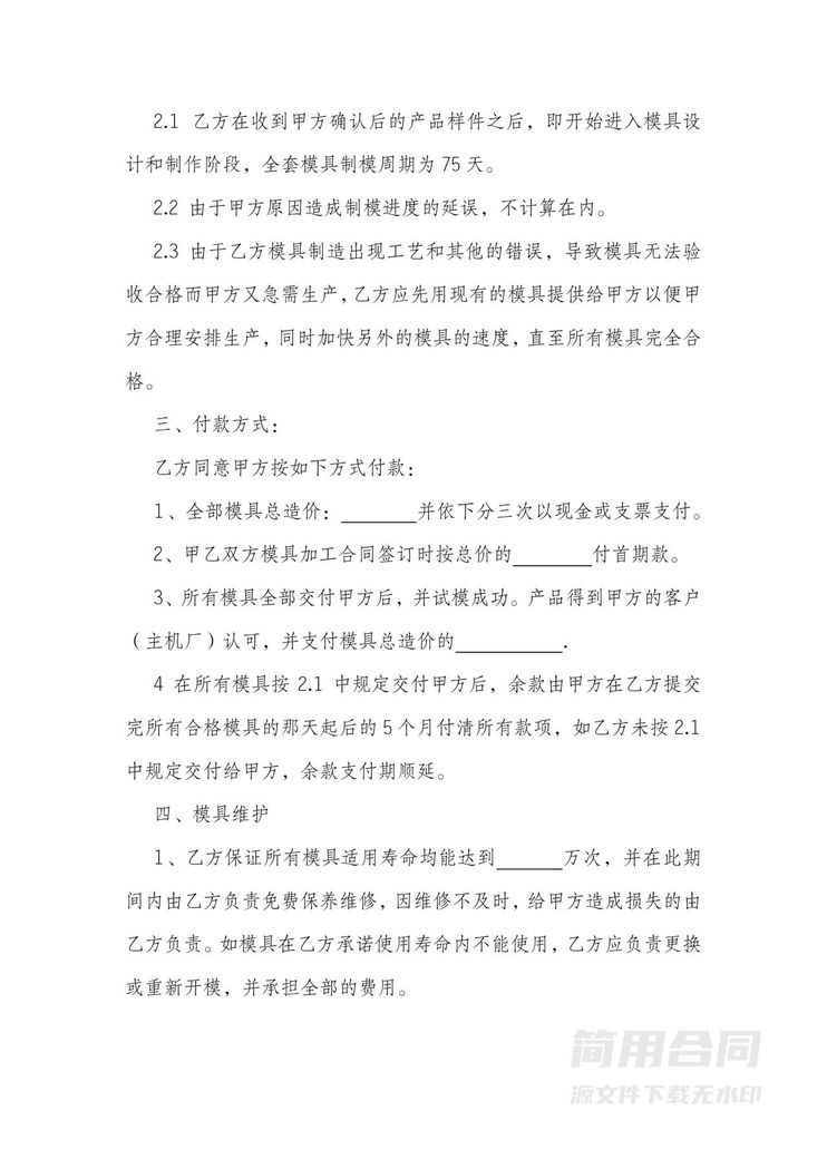 模具加工合同 模具加工合同