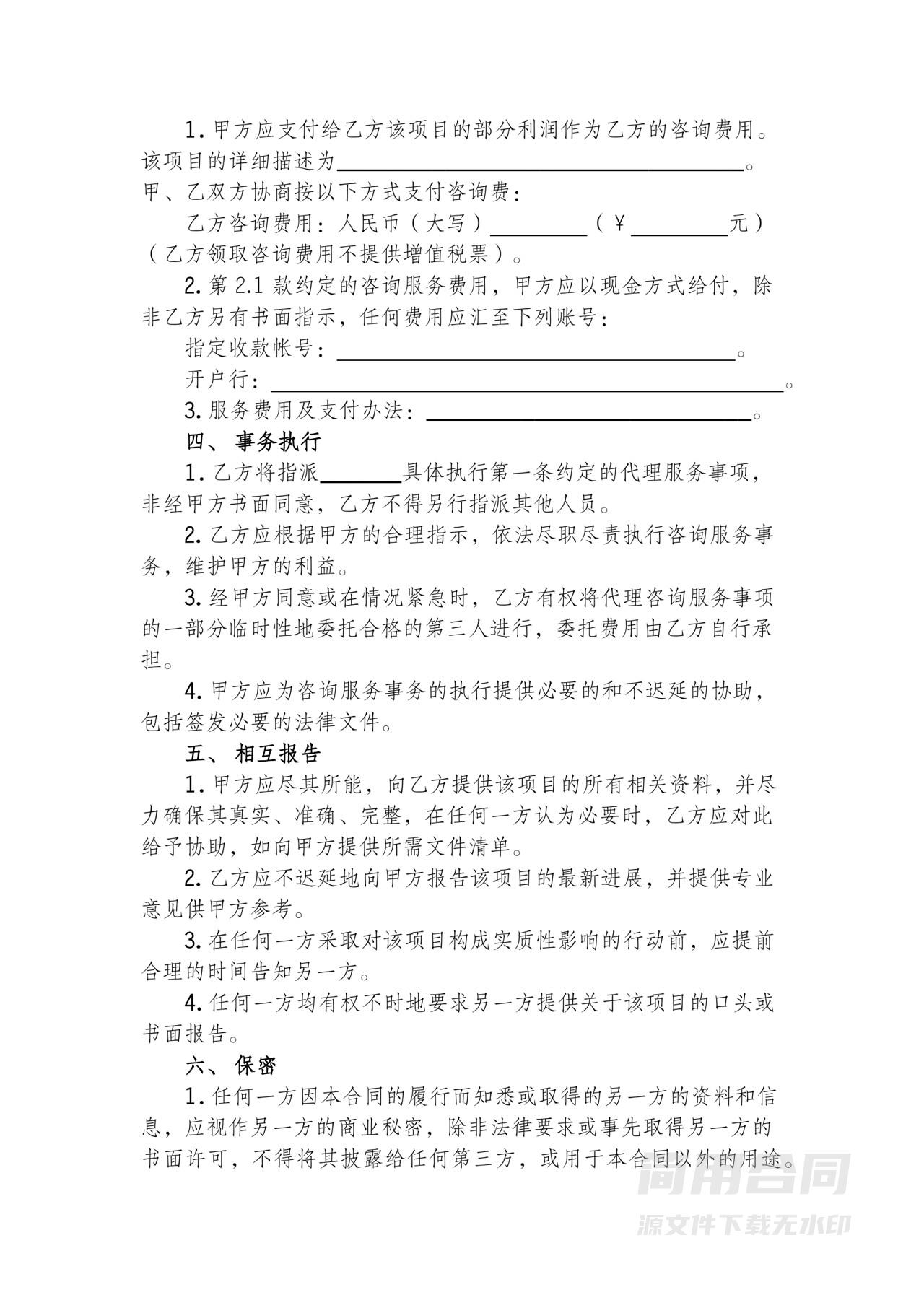 商务咨询服务合同