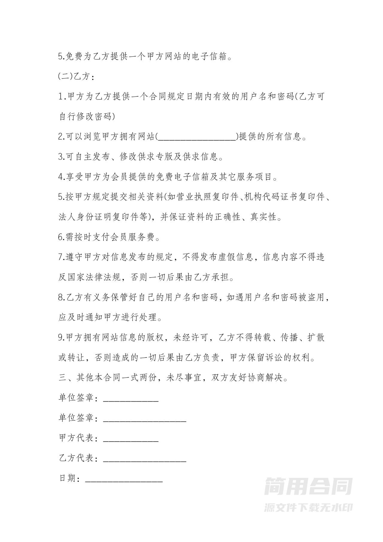 婚介服务合同-简单