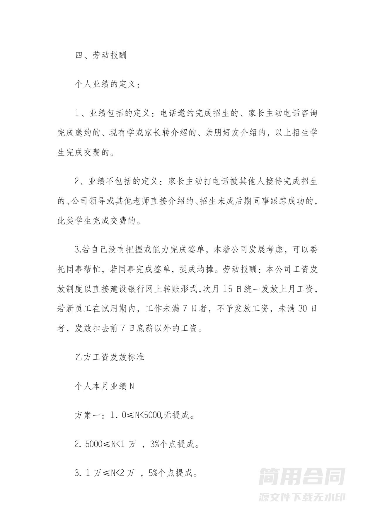 教育行业业务员劳动合同