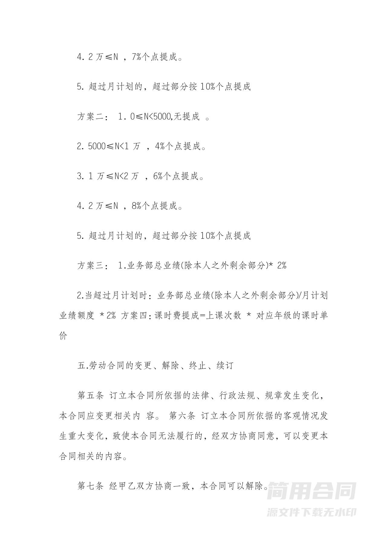 教育行业业务员劳动合同