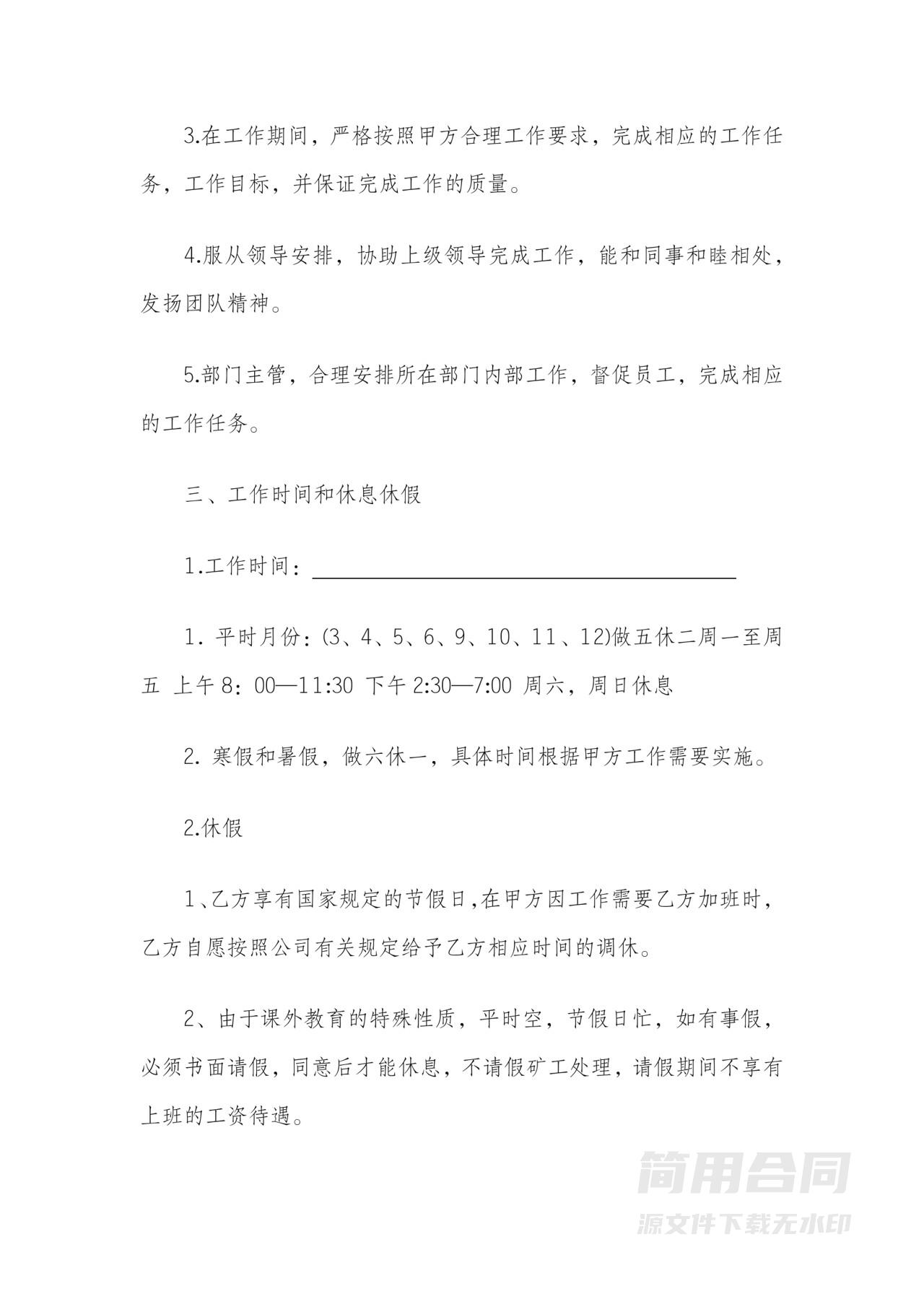 教育行业业务员劳动合同