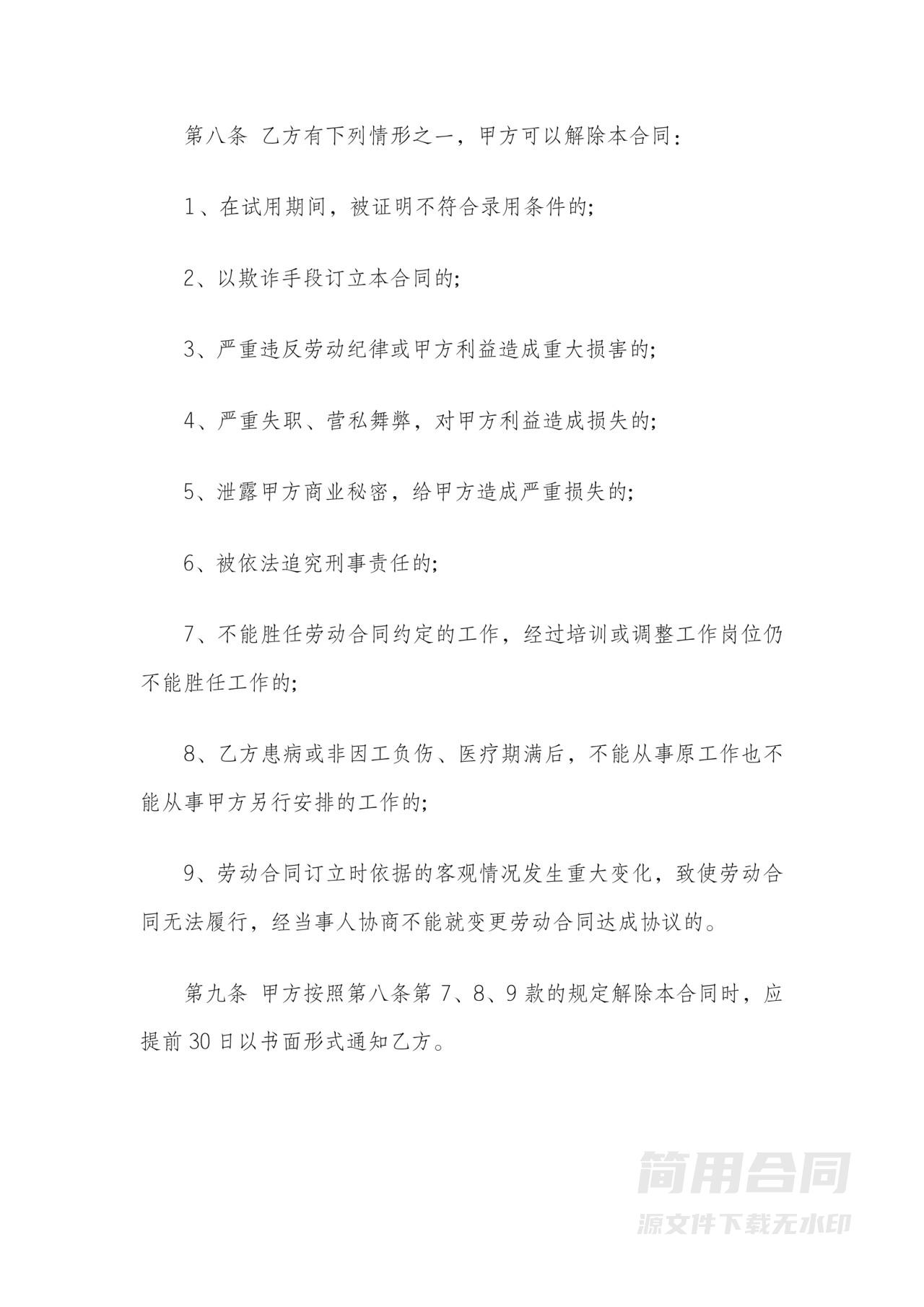 教育行业业务员劳动合同