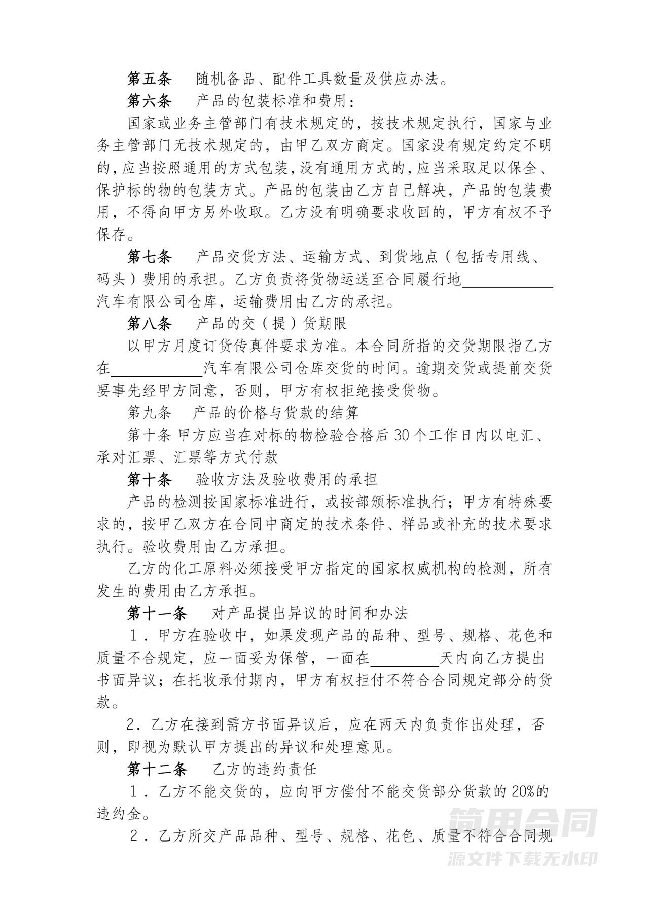 汽车配件购销合同