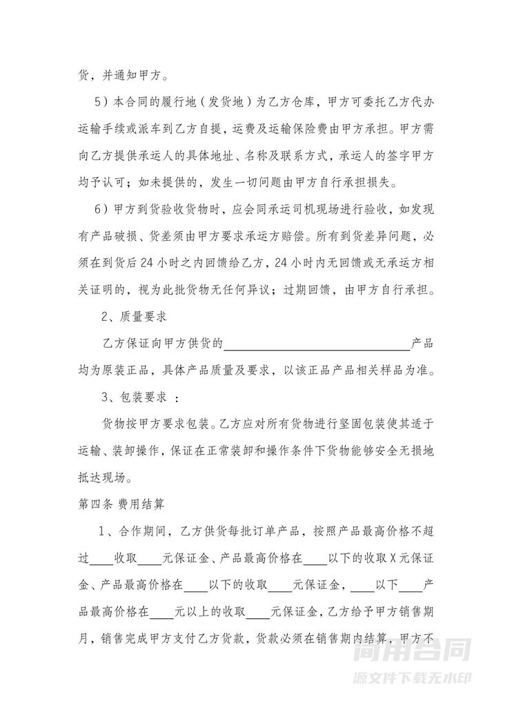 长期供货战略合作协议 长期供货战略合作协议