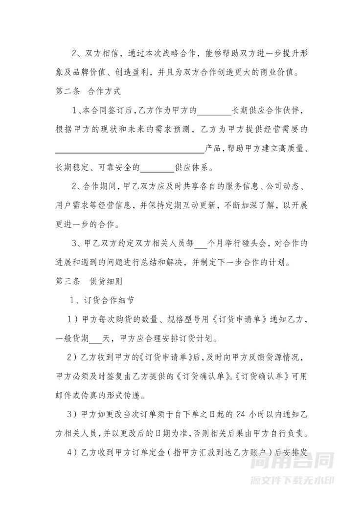 长期供货战略合作协议 长期供货战略合作协议