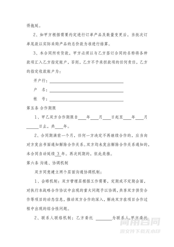 长期供货战略合作协议 长期供货战略合作协议