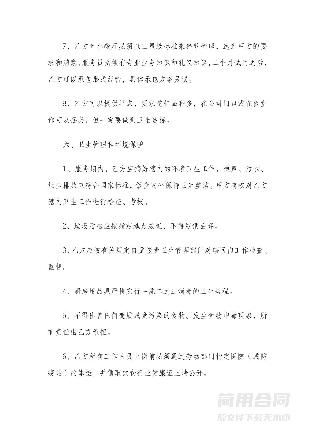 餐饮工作餐服务合作协议书