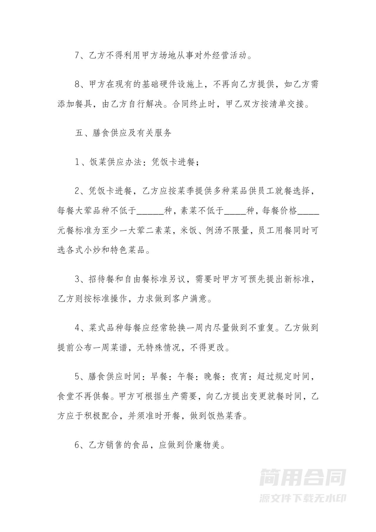 餐饮工作餐服务合作协议书