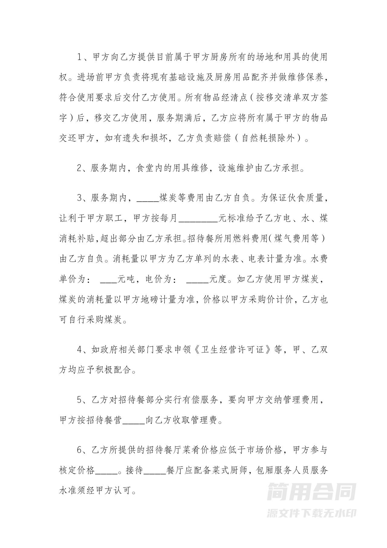 餐饮工作餐服务合作协议书