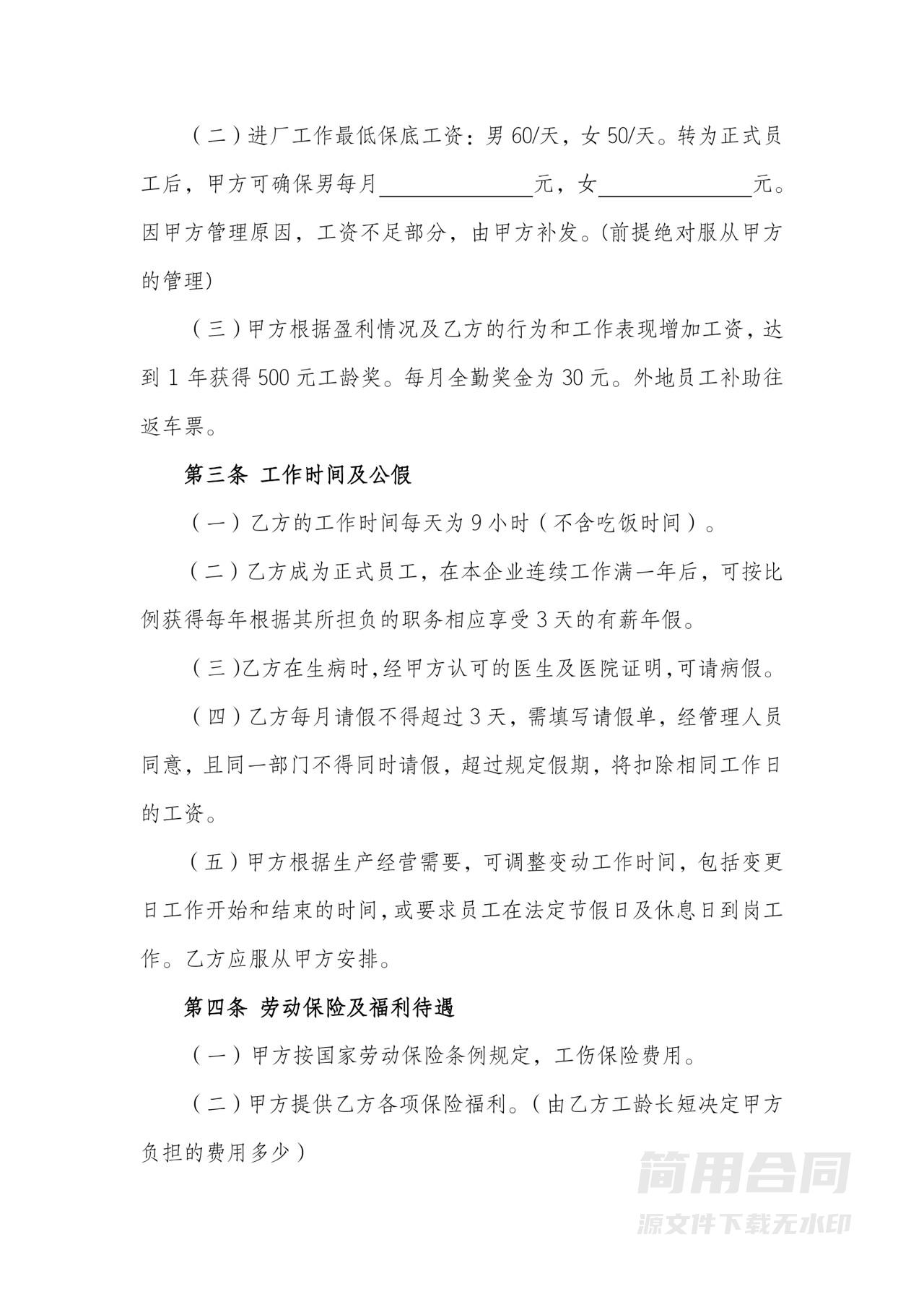 工厂劳动合同范本-通用版