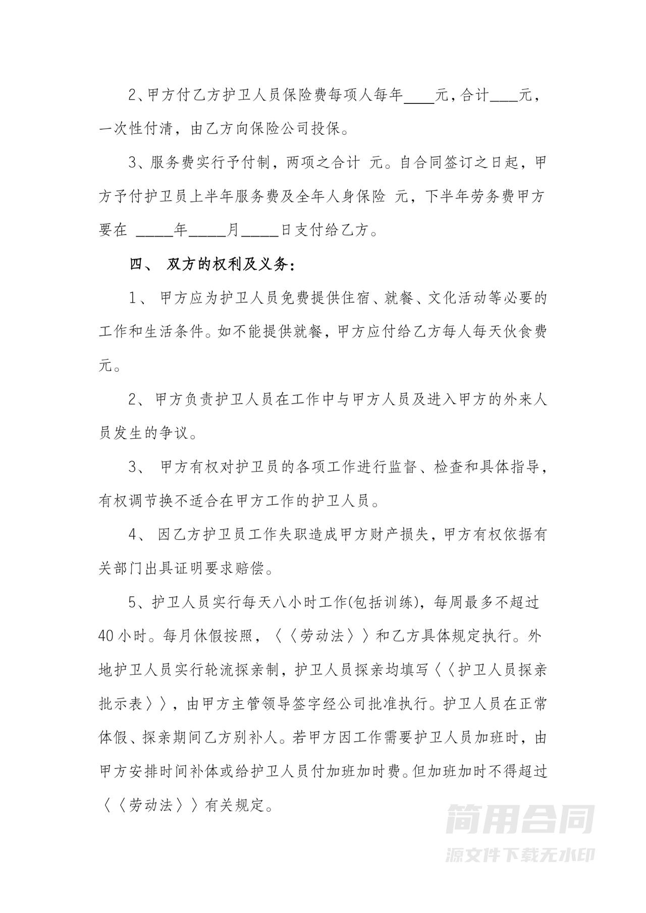 保安劳务服务合同