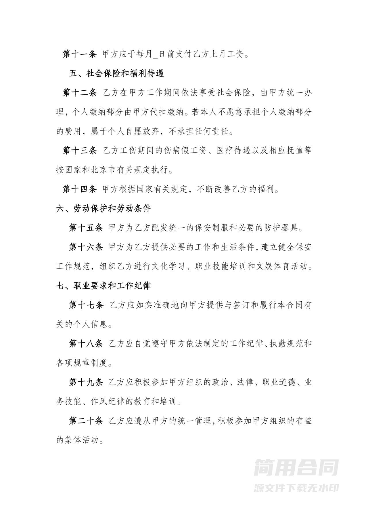 保安劳动合同书