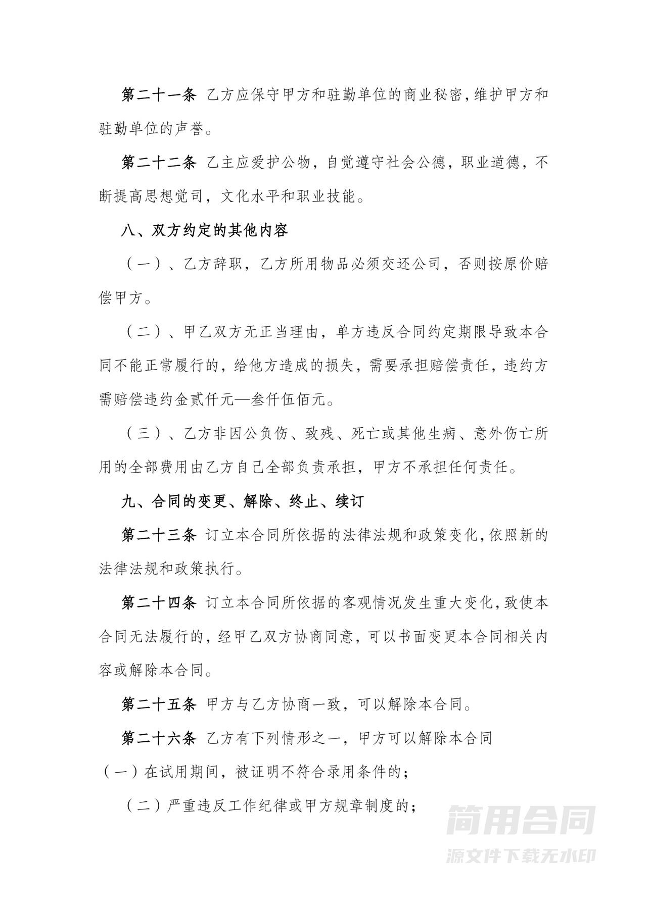 保安劳动合同书