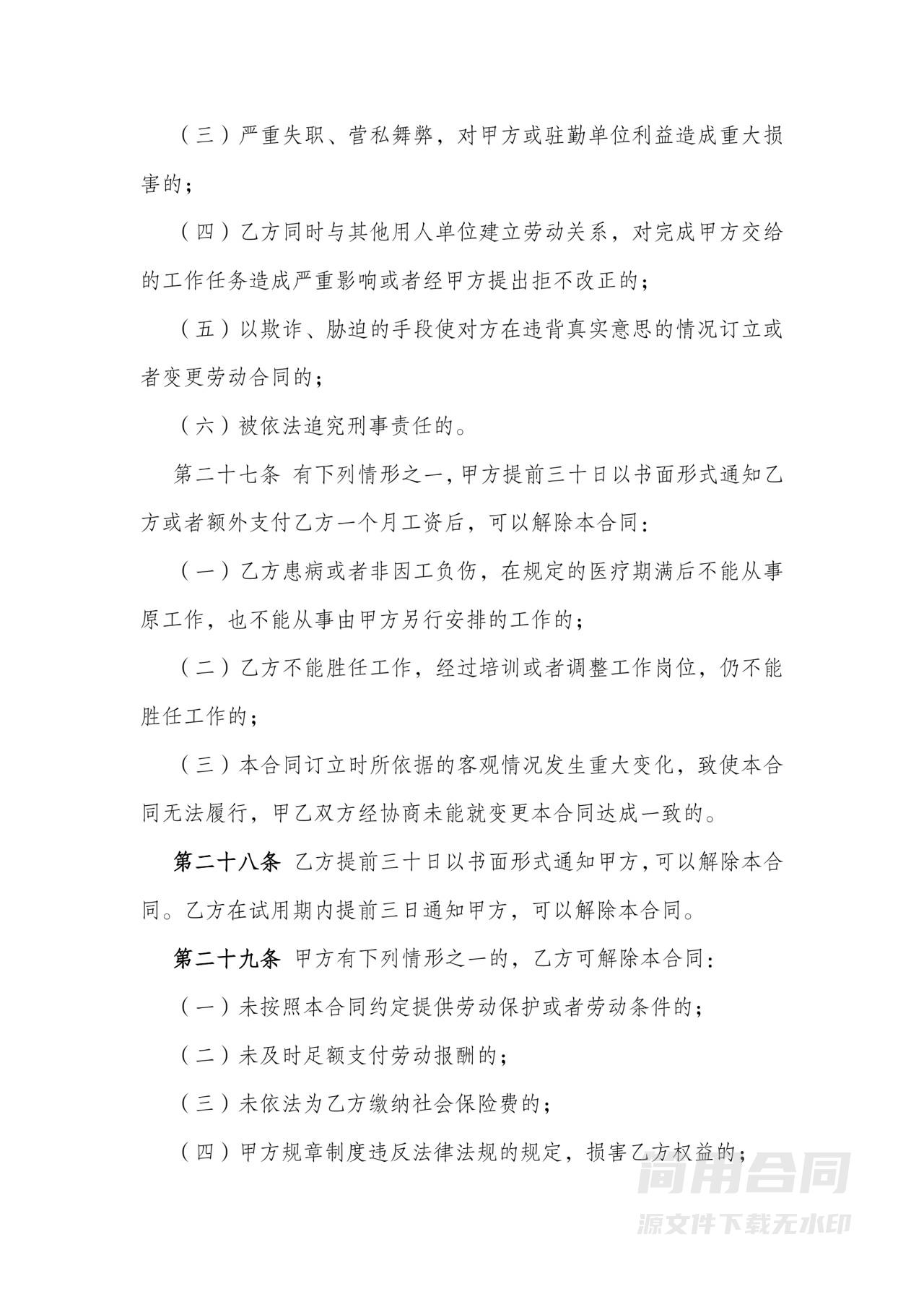 保安劳动合同书