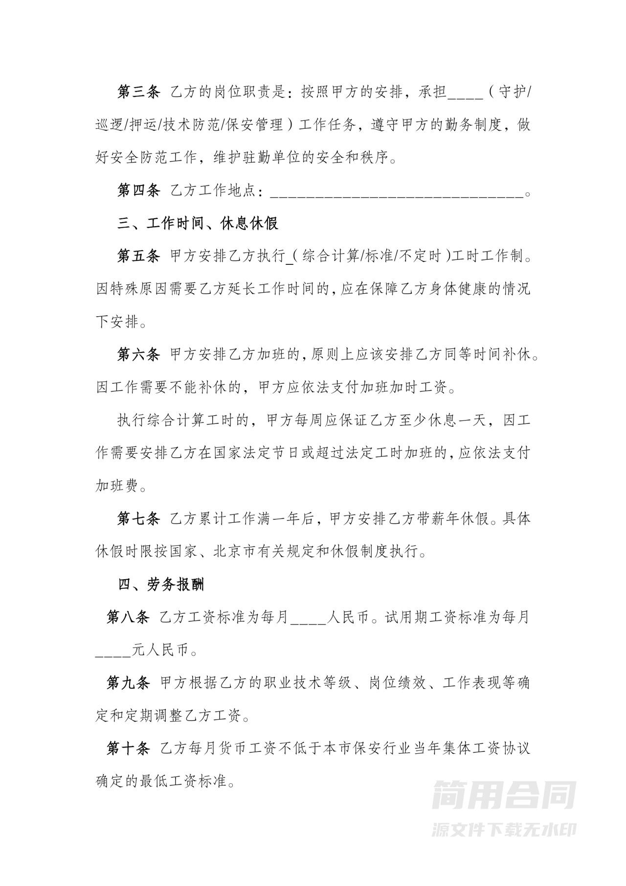 保安劳动合同书