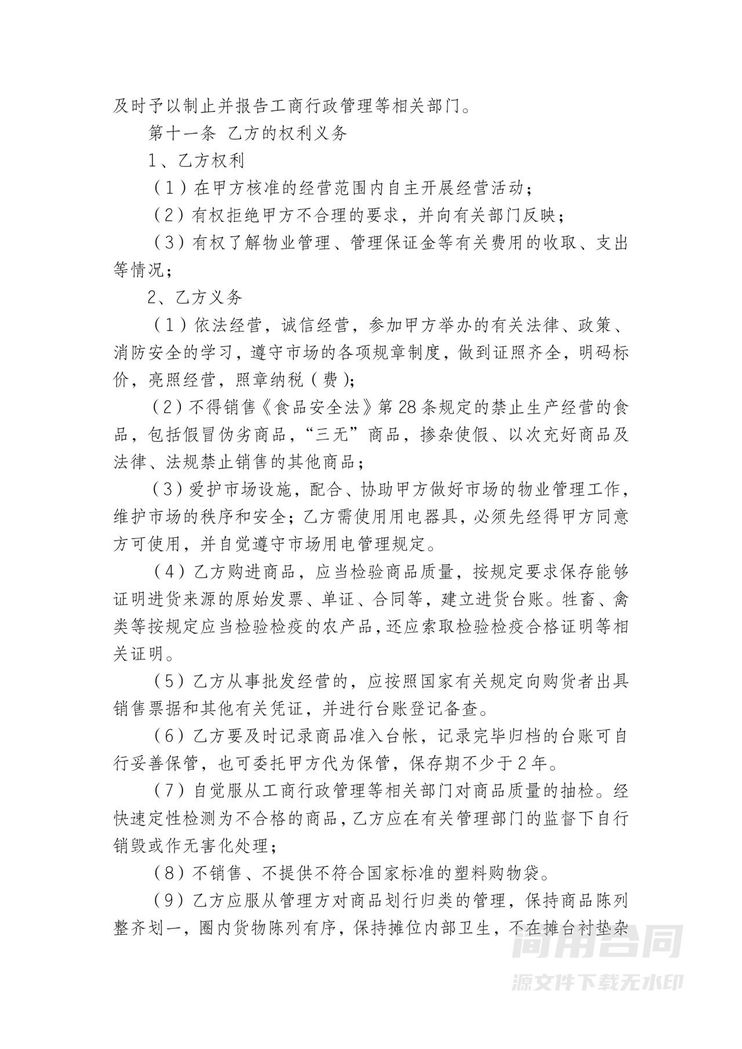 农贸市场摊位租赁合同 农贸市场摊位租赁合同